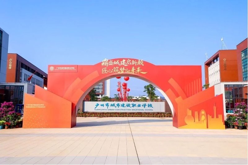 城建教育：构建城市未来的基石
